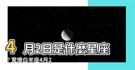 四月七日 星座|4月7日生日書（白羊座）